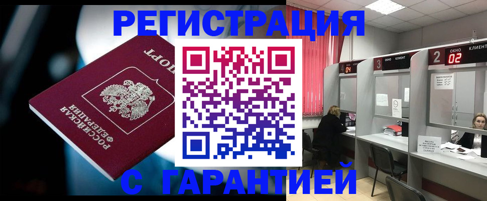 купить прописку в Дорогобуже