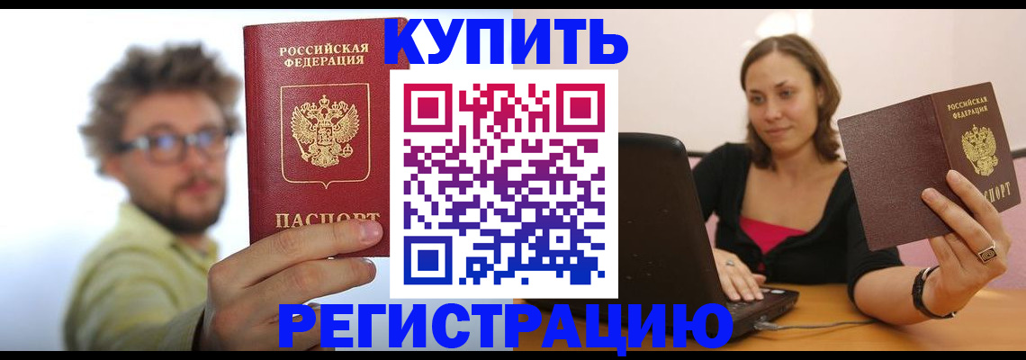 временная регистрация надежно в Дорогобуже