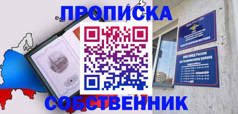 временная прописка в Дорогобуже