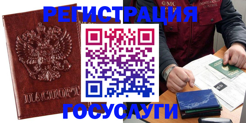временная регистрация законно в Дорогобуже