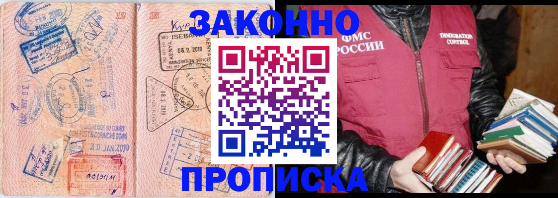 купить прописку в Дорогобуже